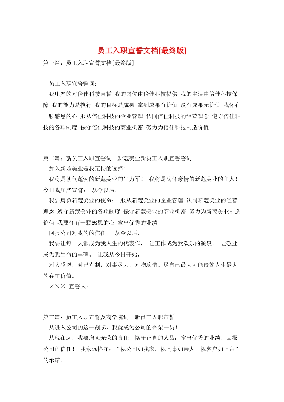 员工入职宣誓文档_第1页