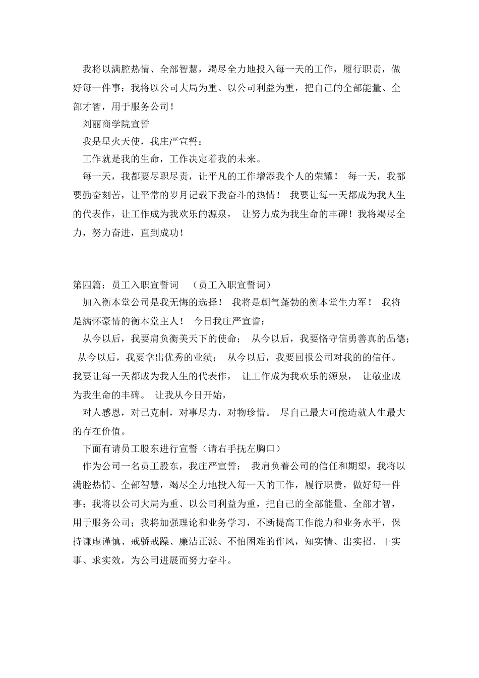 员工入职宣誓文档_第2页