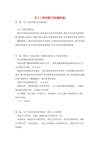 员工入职宣誓文档