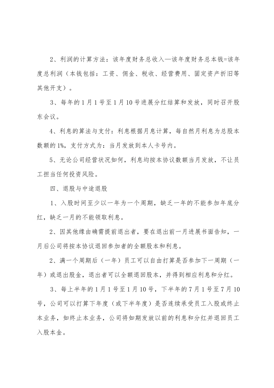 员工入股协议书集合6篇_第2页