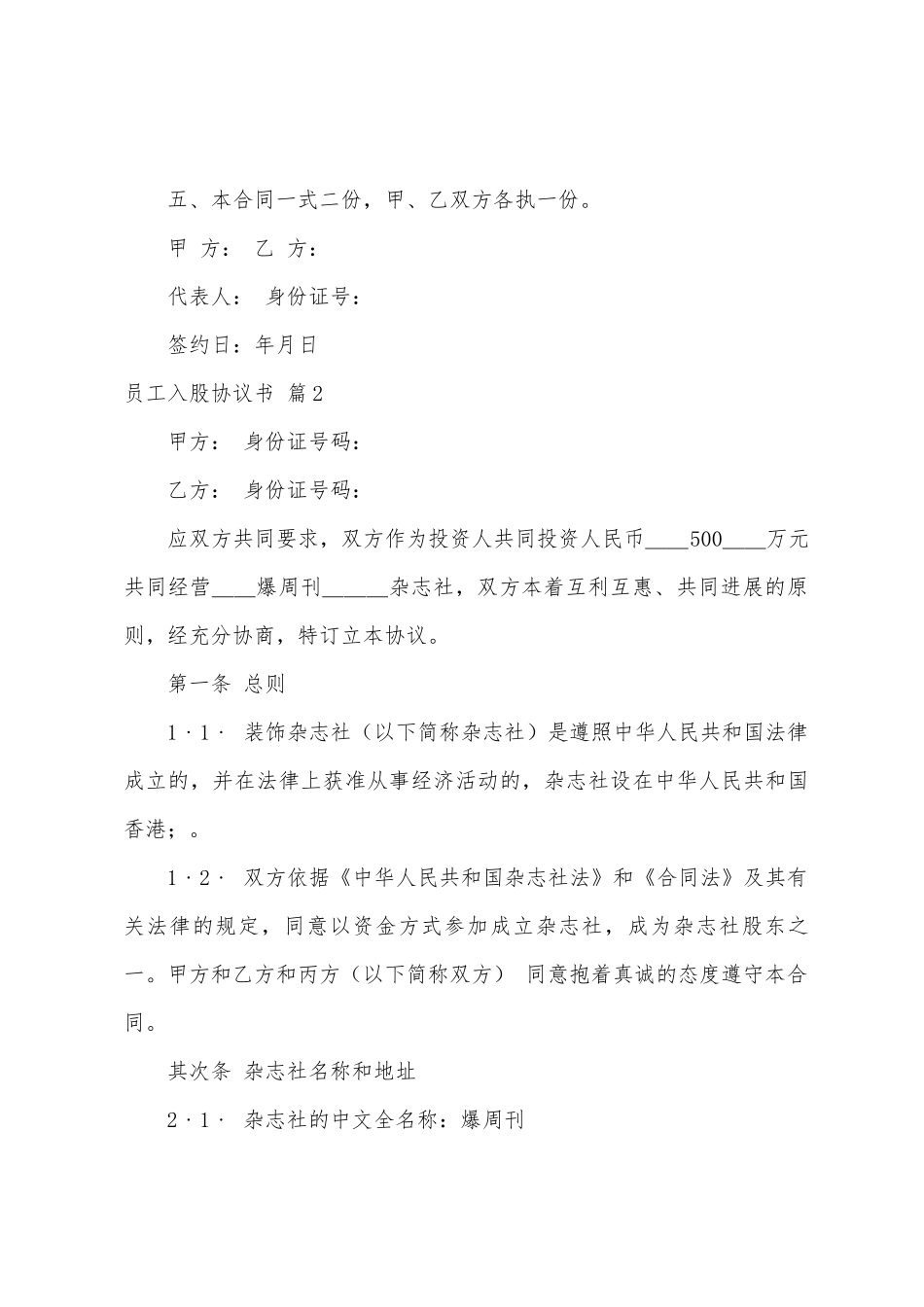 员工入股协议书集合6篇_第3页