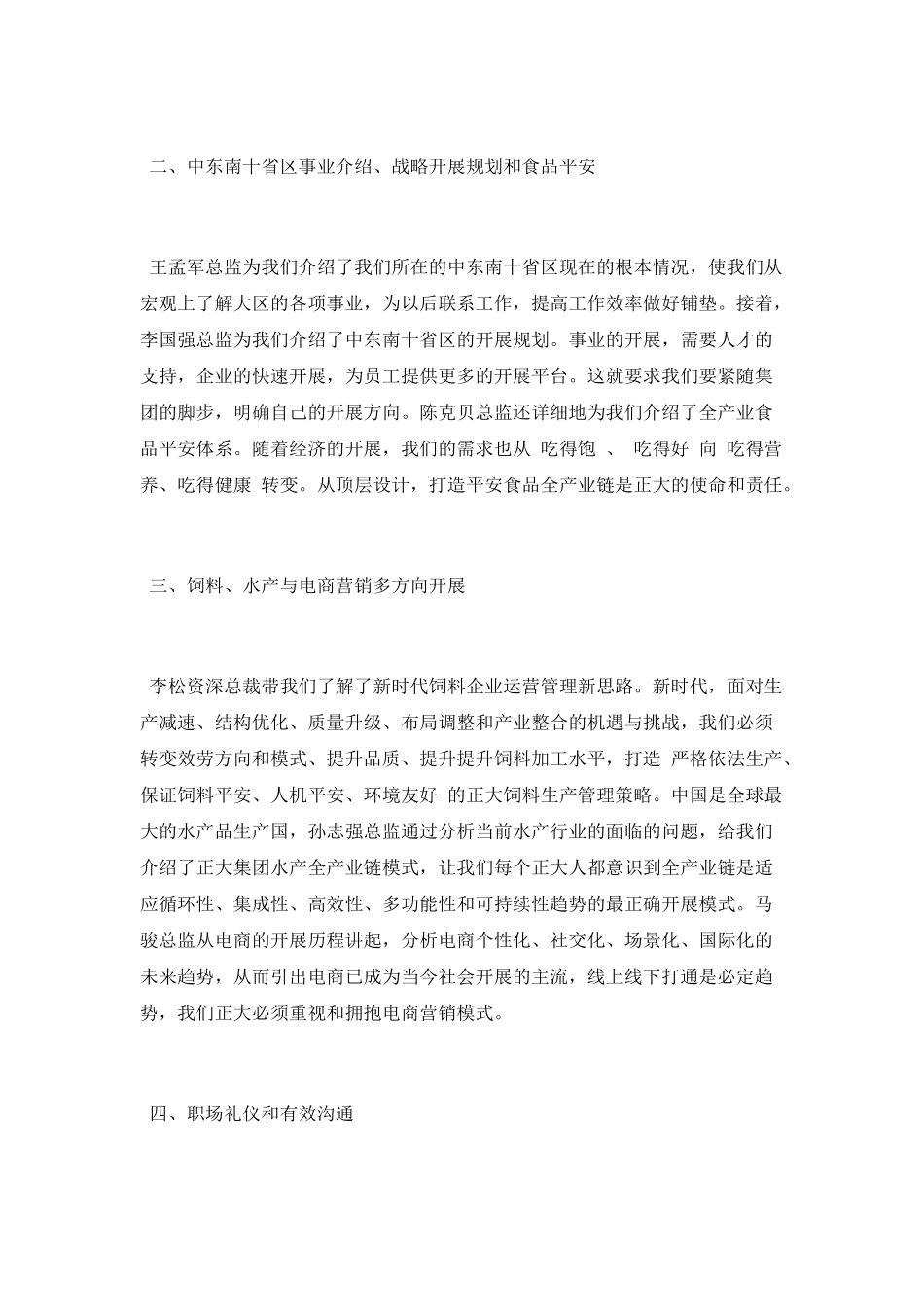 员工入职培训心得体会_第2页