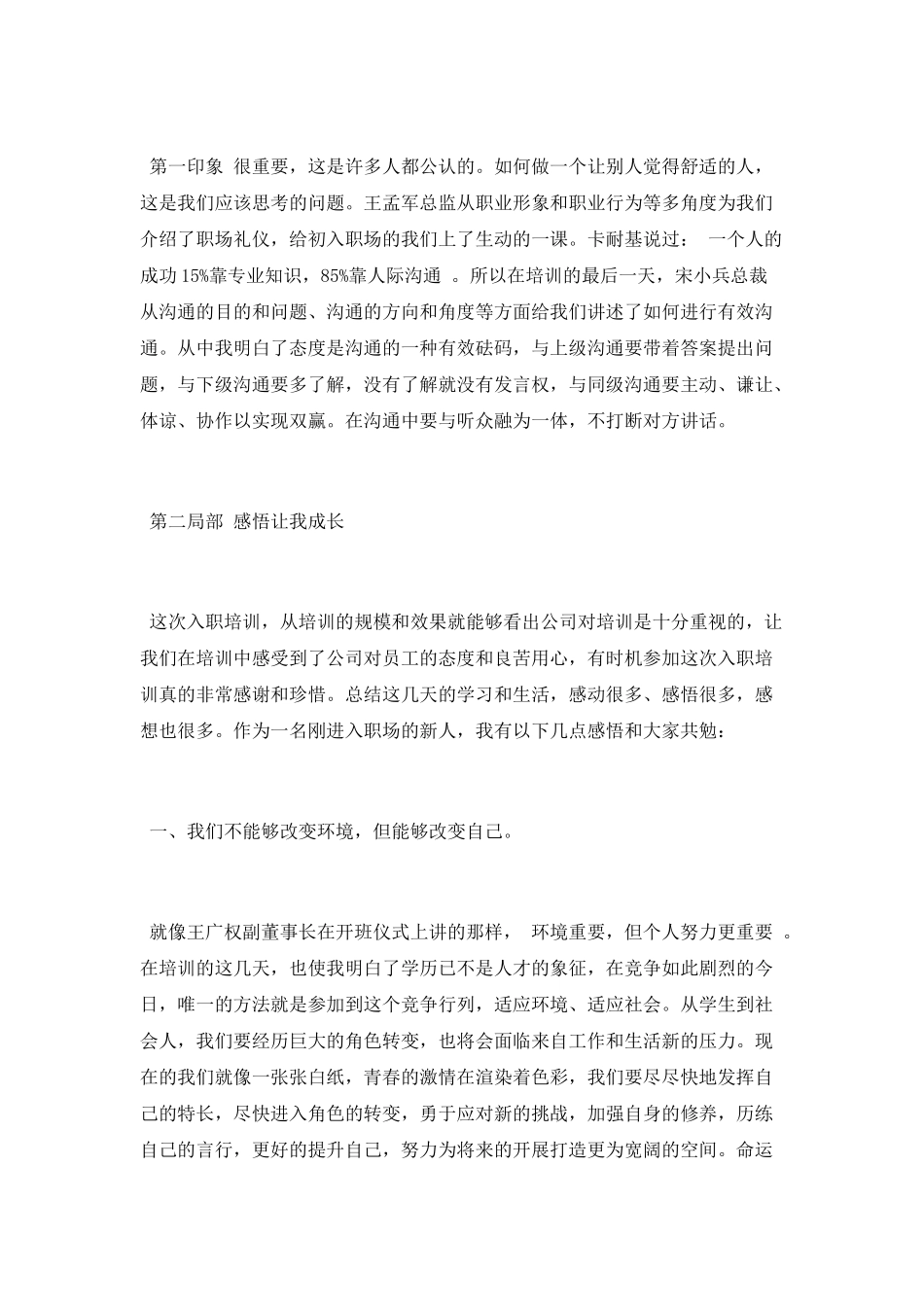 员工入职培训心得体会_第3页