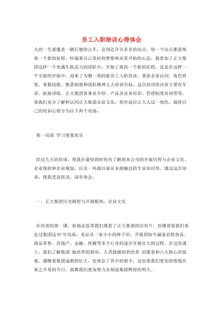 员工入职培训心得体会