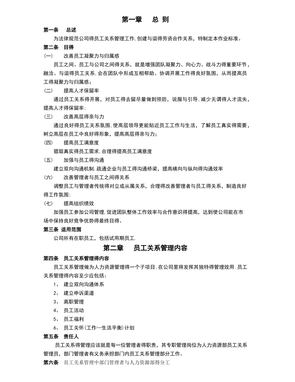 员工关系管理制度_第1页