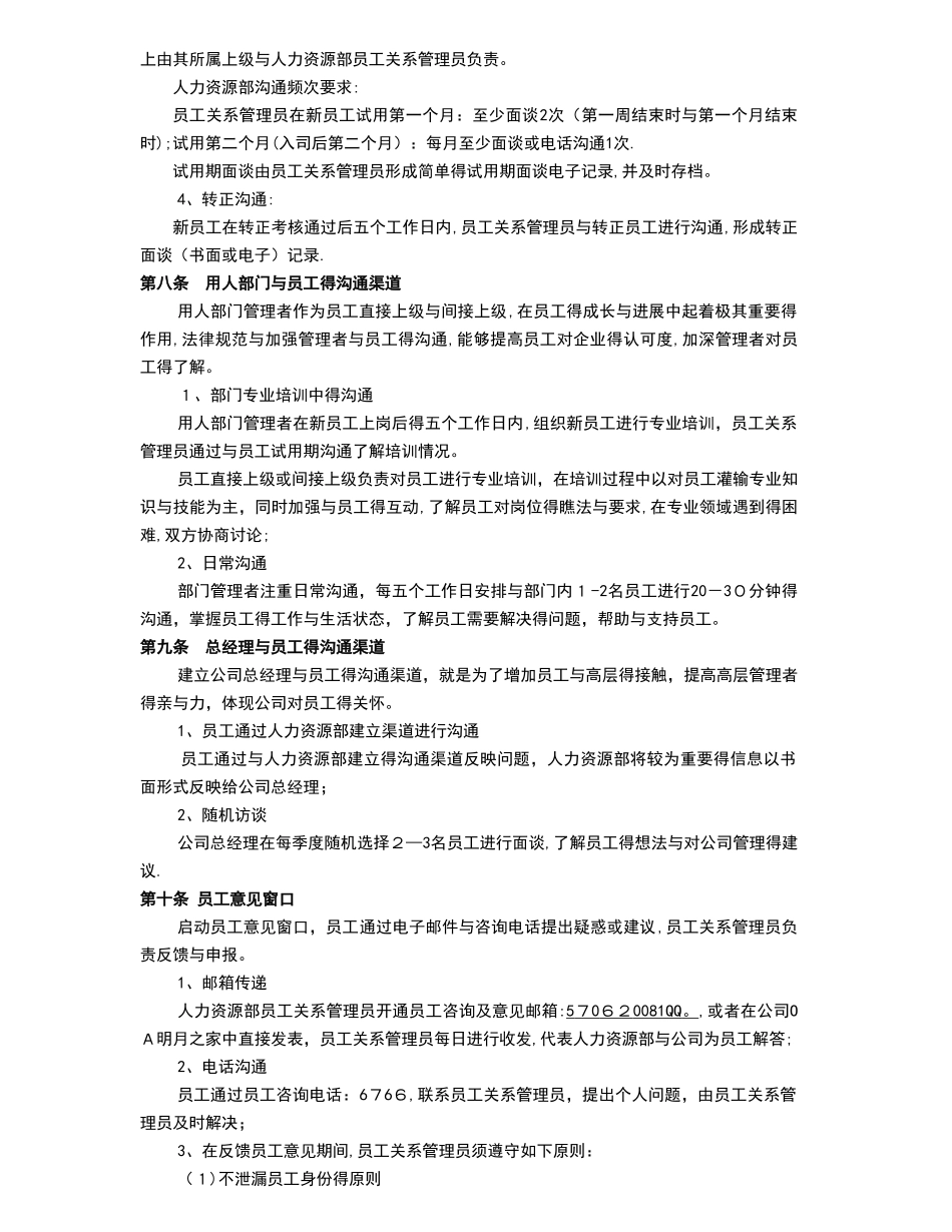 员工关系管理制度_第3页
