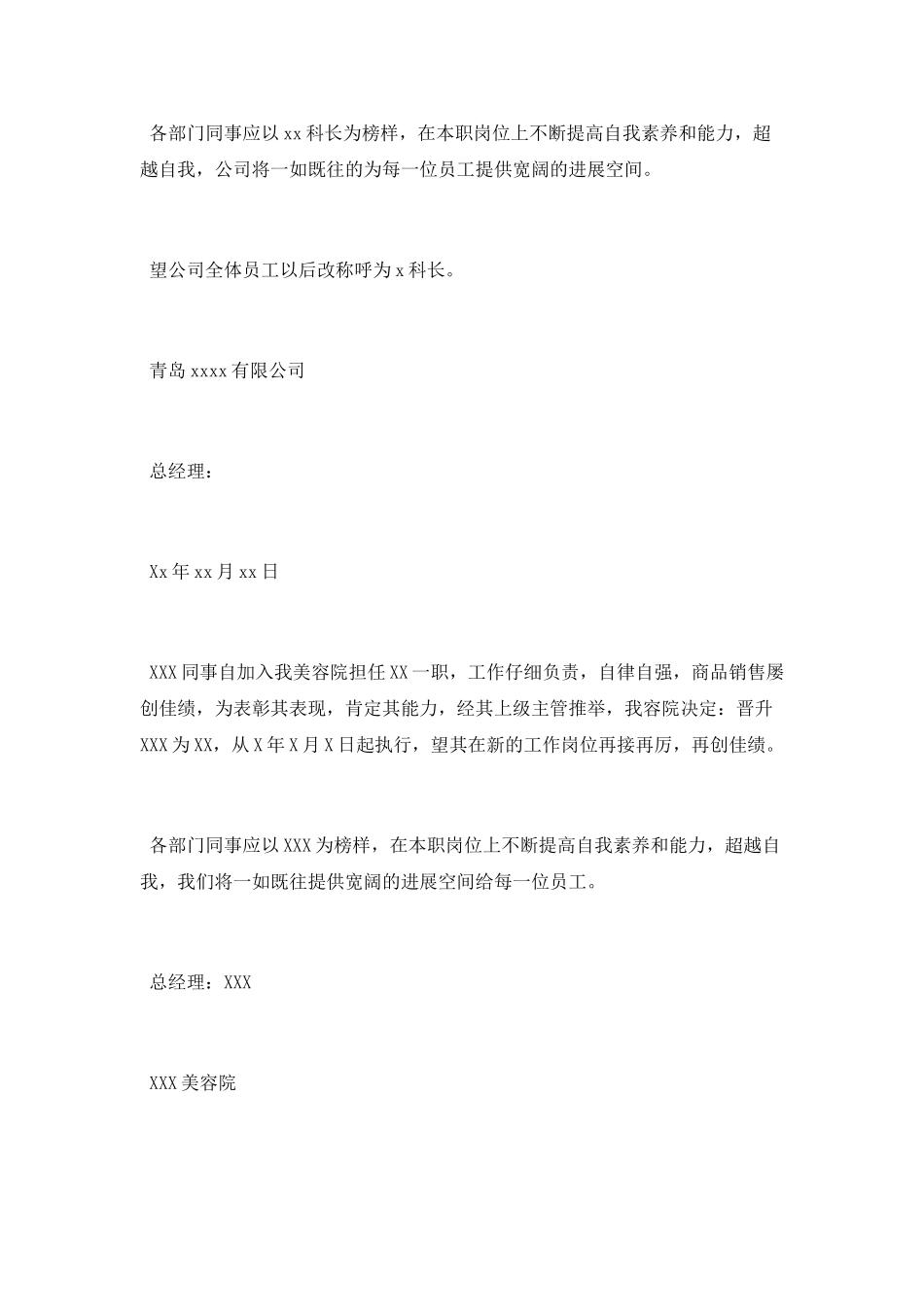 员工内部晋升通告_第2页