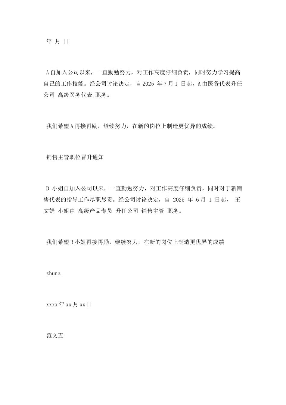 员工内部晋升通告_第3页