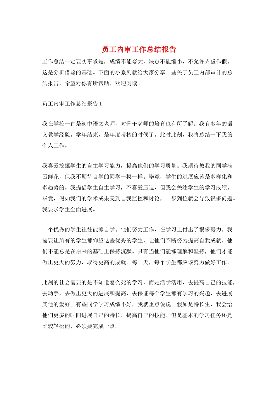 员工内审工作总结报告_第1页