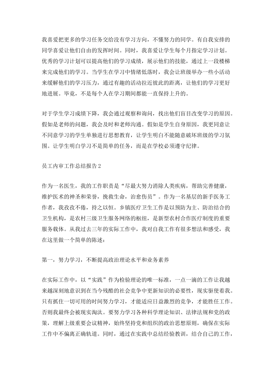 员工内审工作总结报告_第2页