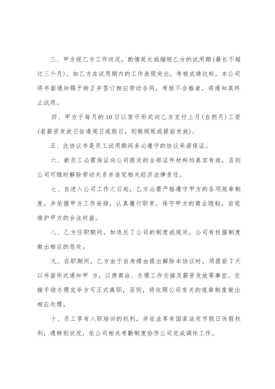 员工入职的协议书范本_第3页