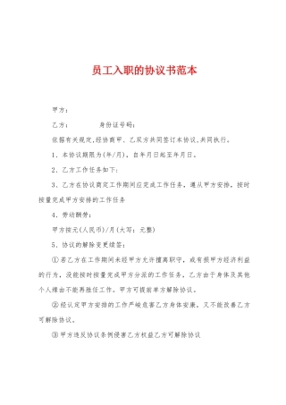 员工入职的协议书范本