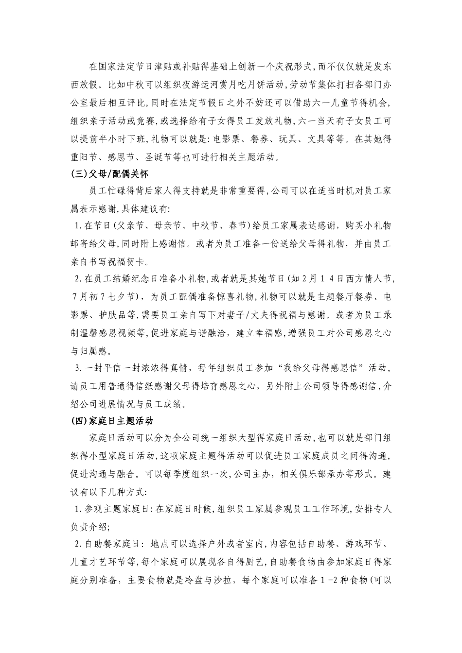 员工关怀活动方案_第2页