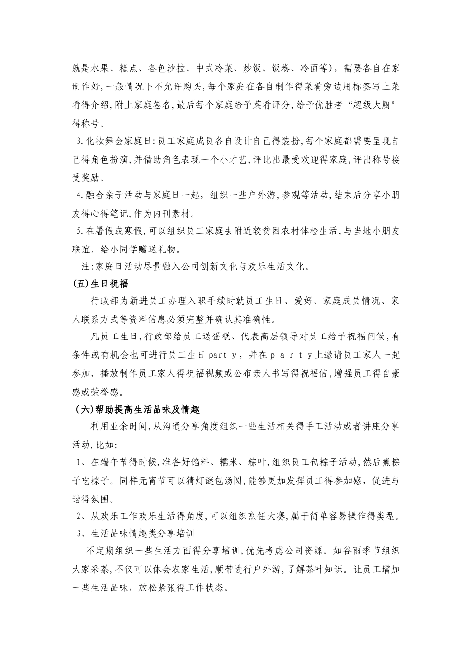 员工关怀活动方案_第3页