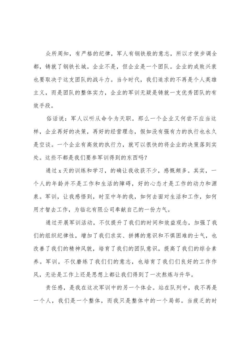 员工军训心得体会五篇_第2页