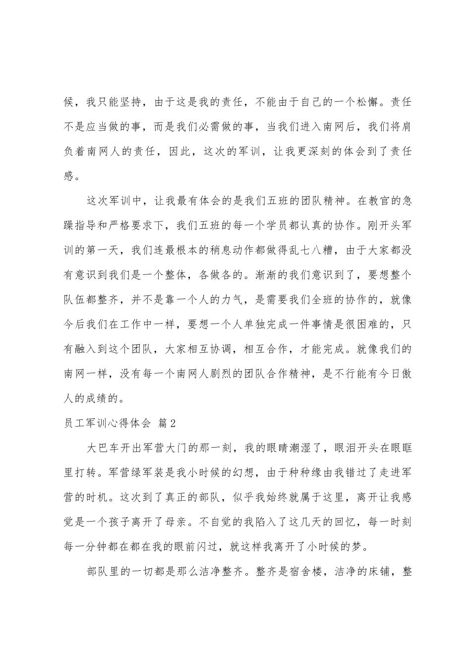 员工军训心得体会五篇_第3页
