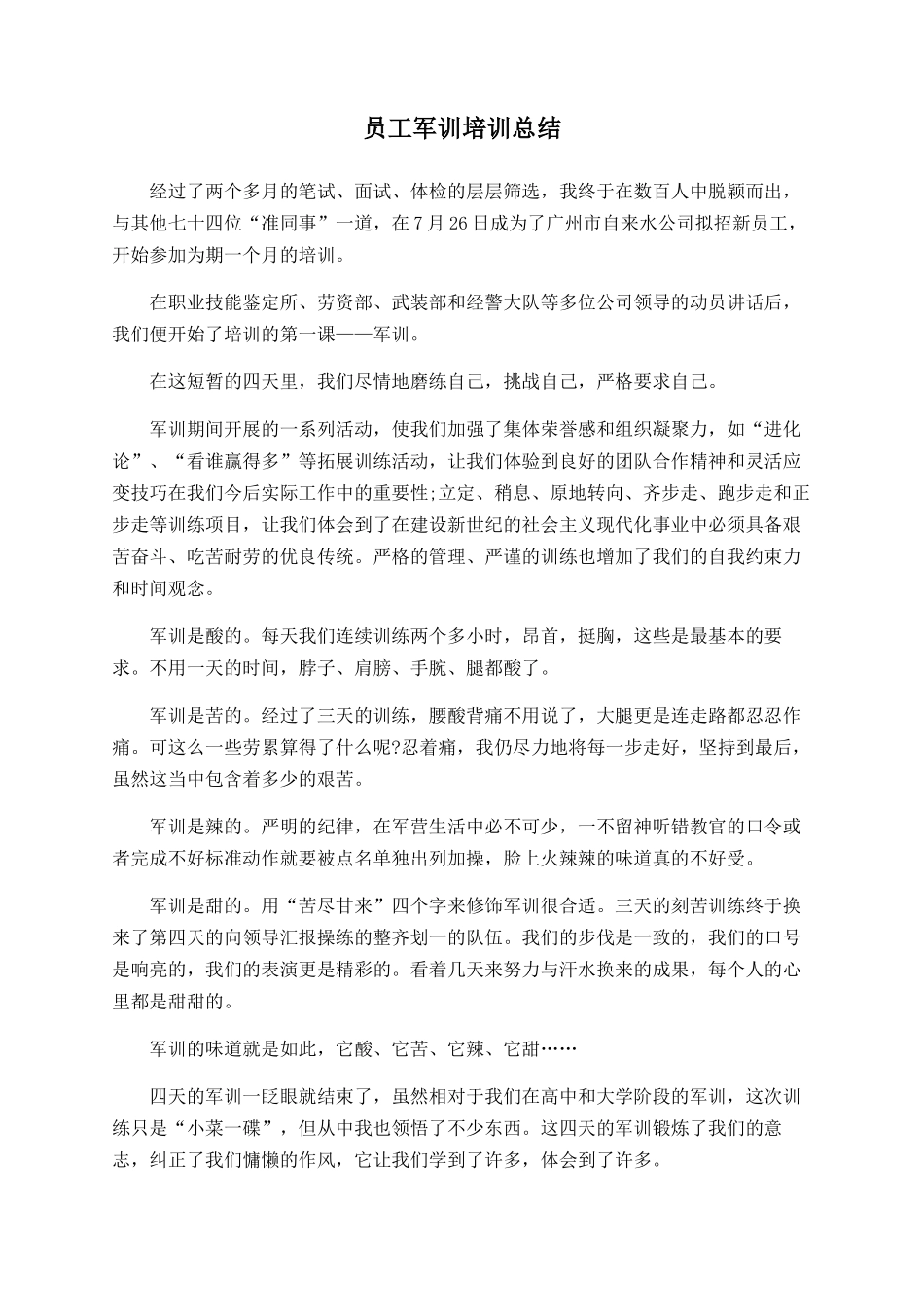 员工军训培训总结_第1页