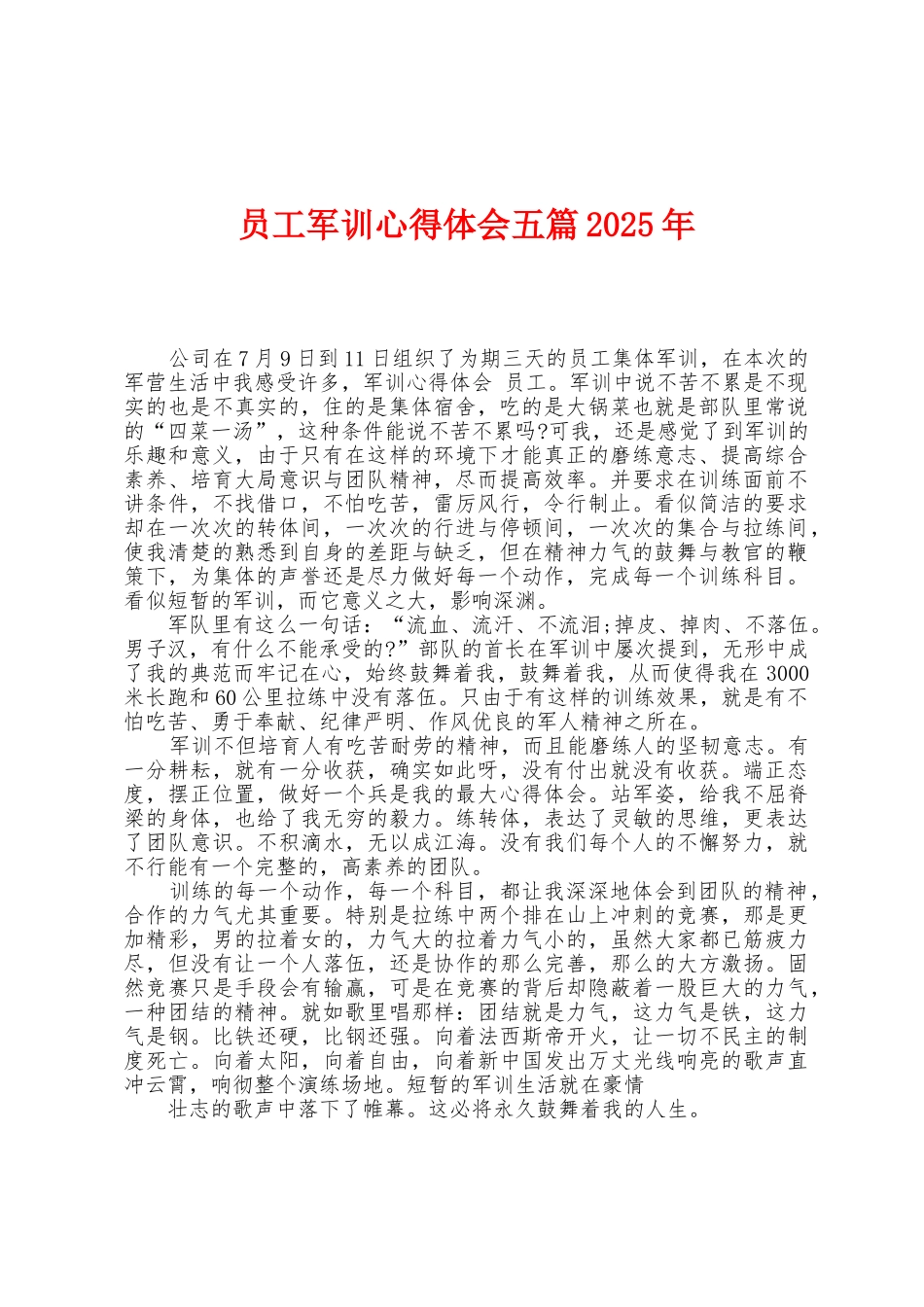 员工军训心得体会五篇2025年_第1页