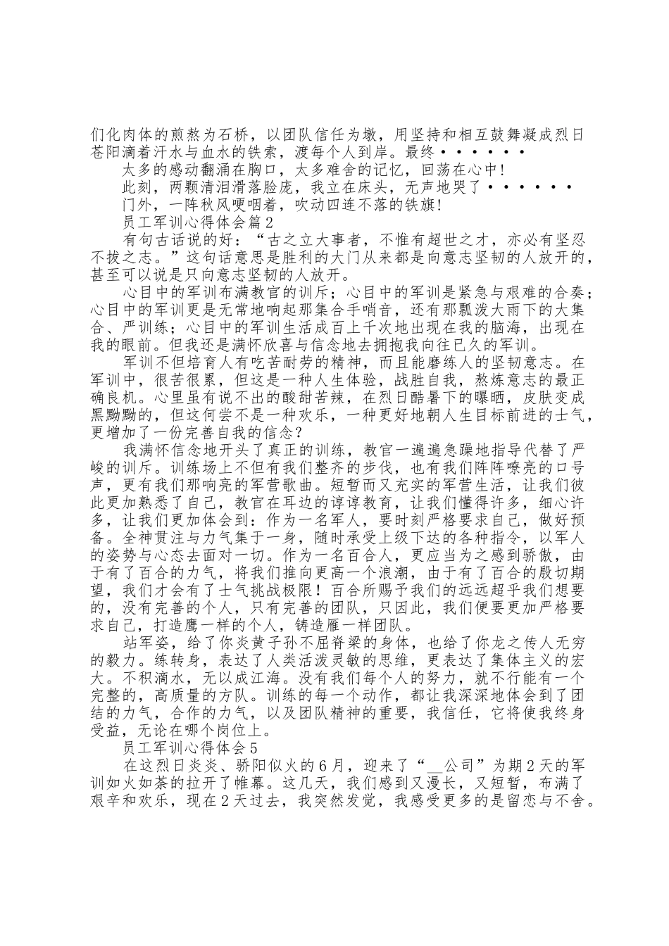 员工军训心得体会五篇2025年_第3页