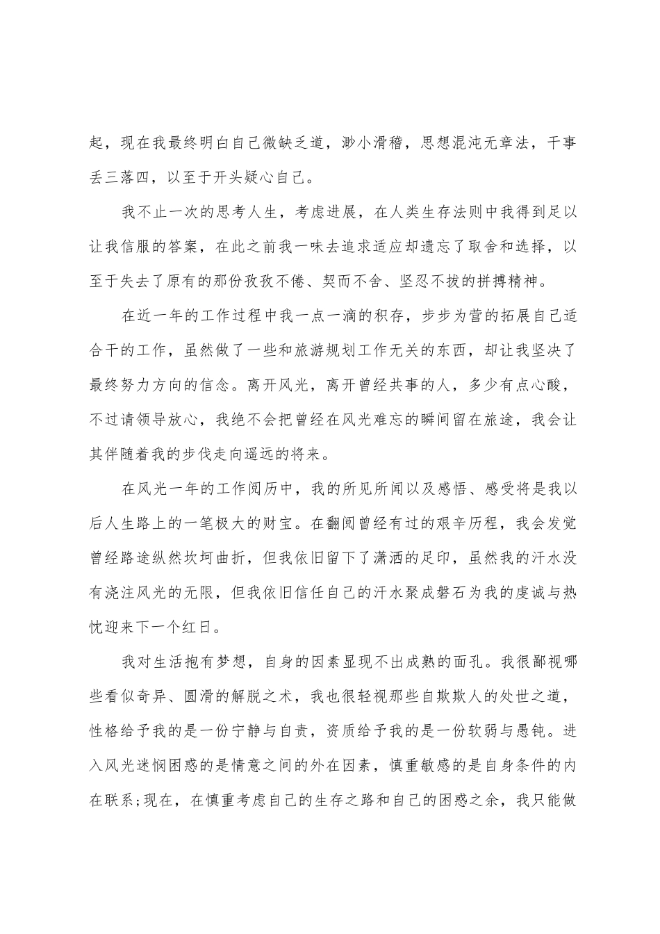 员工写得较为标准的辞职报告_第2页