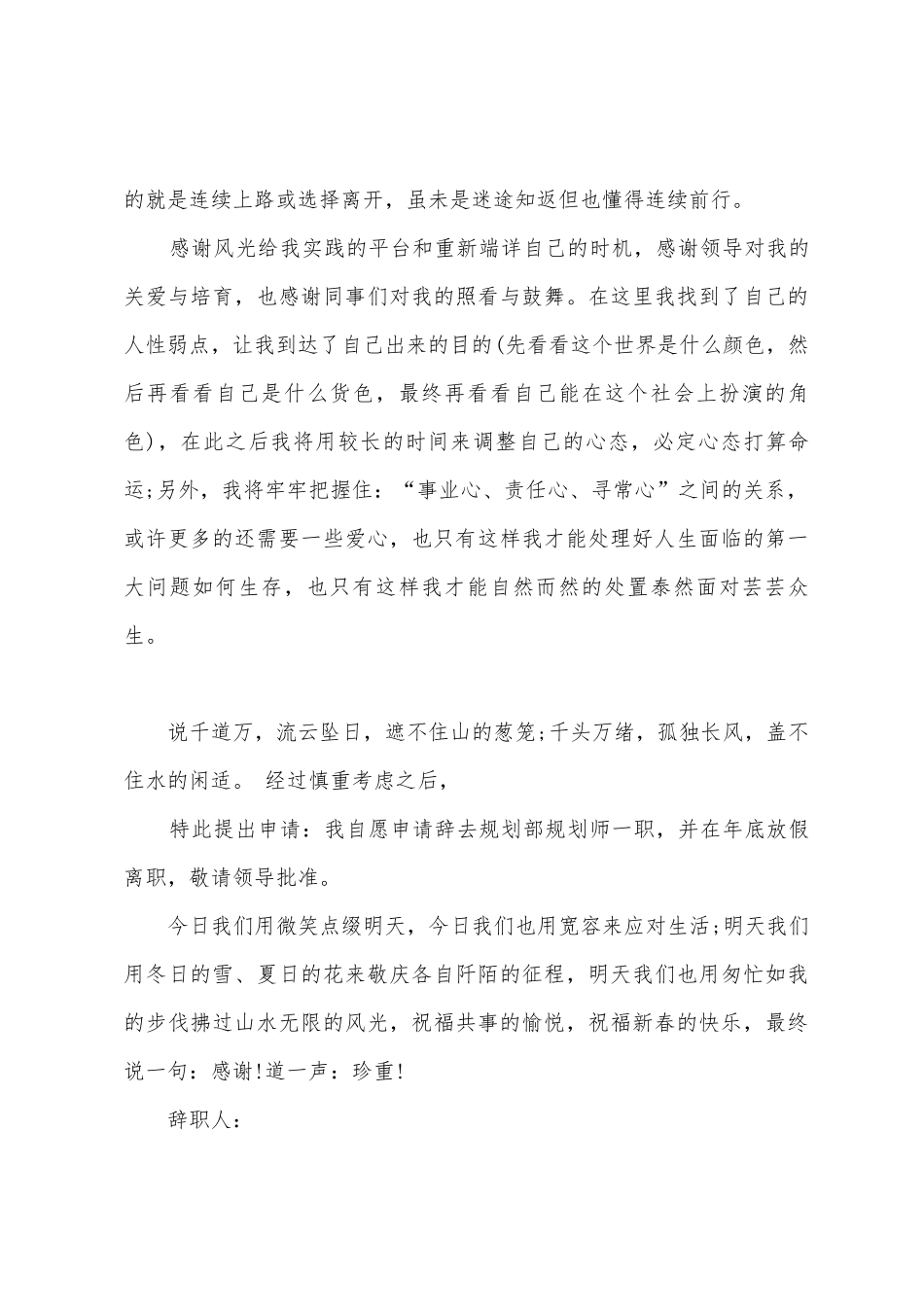 员工写得较为标准的辞职报告_第3页