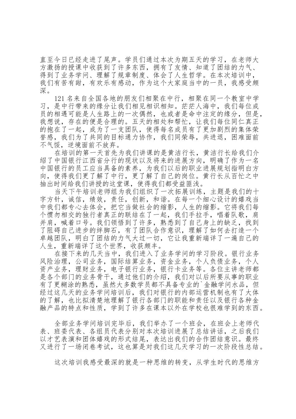 员工军训个人心得体会3篇范文_第2页