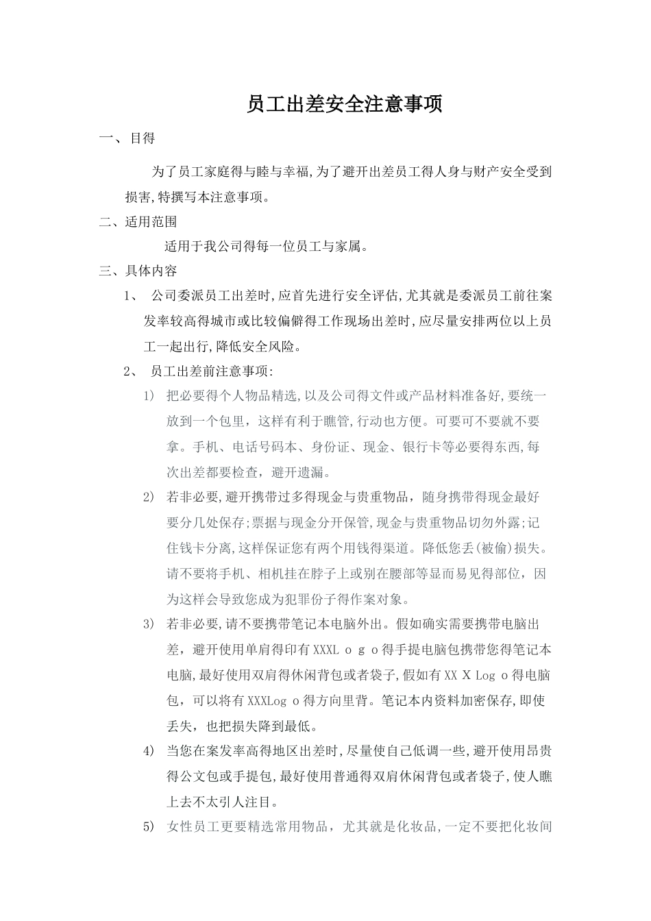 员工出差安全注意事项_第1页
