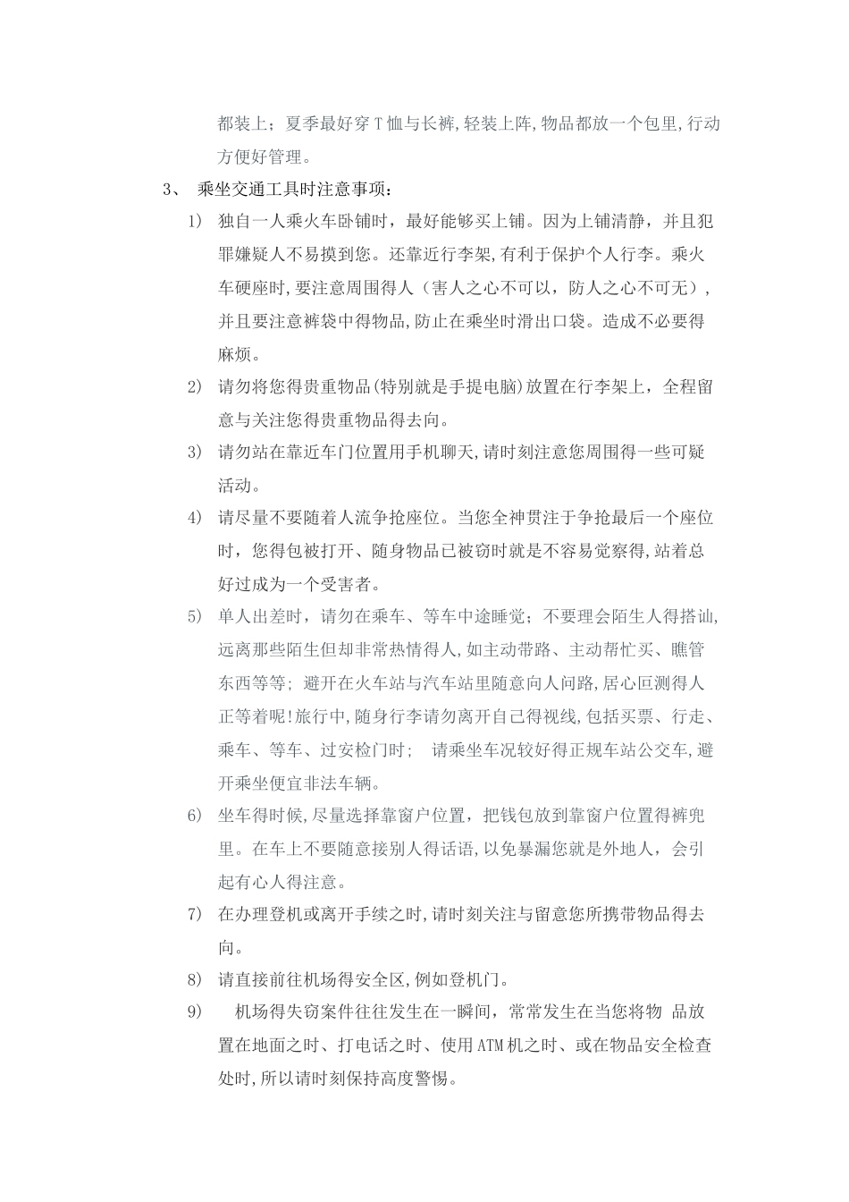 员工出差安全注意事项_第2页