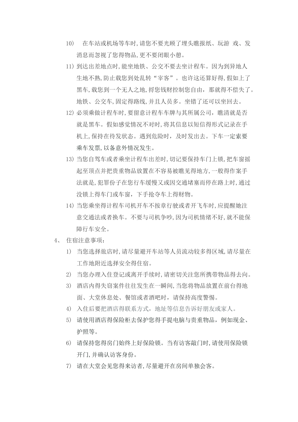 员工出差安全注意事项_第3页