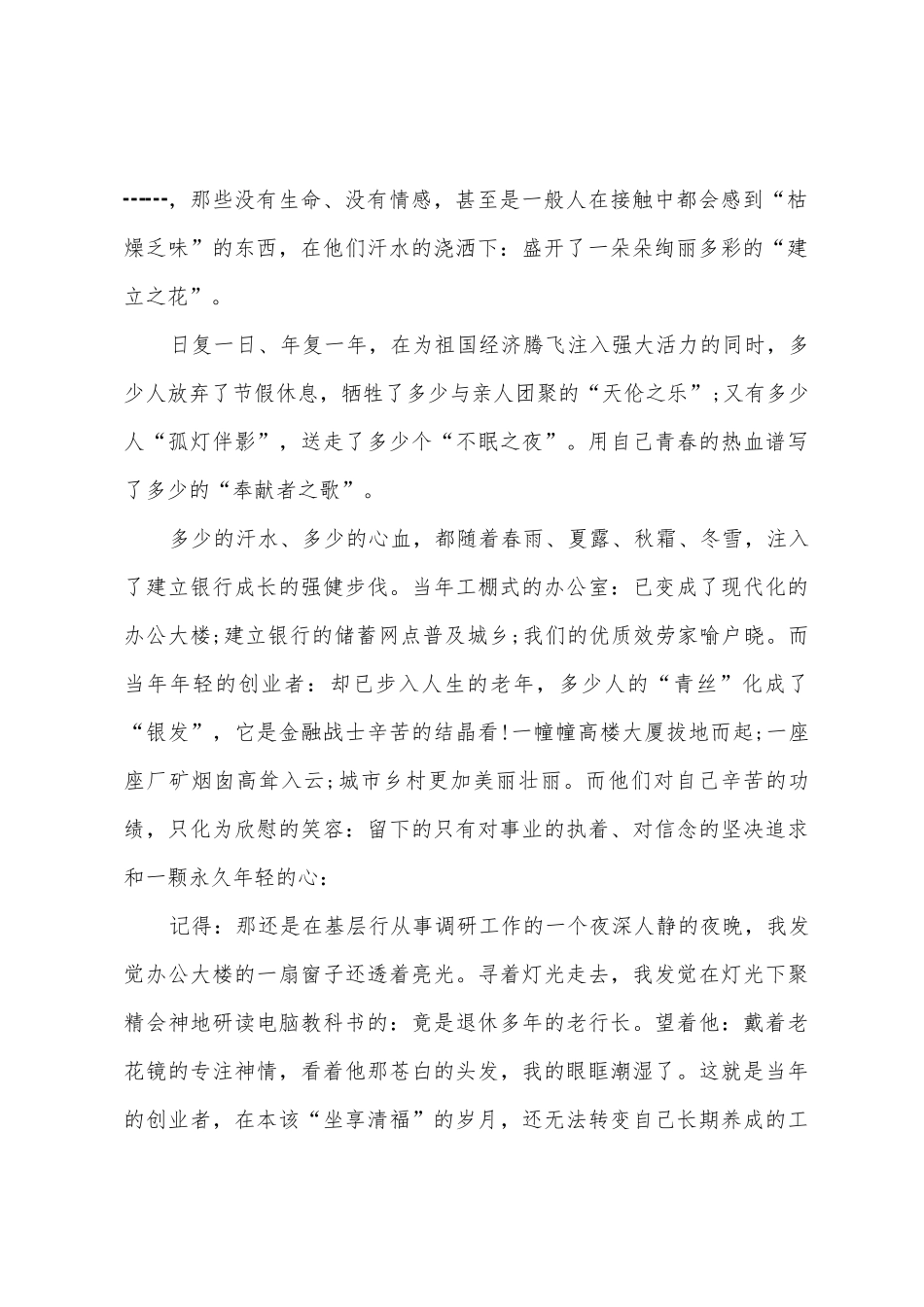 员工励志演讲稿_第2页