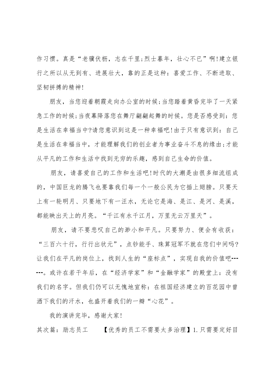 员工励志演讲稿_第3页