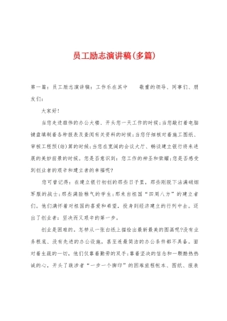 员工励志演讲稿