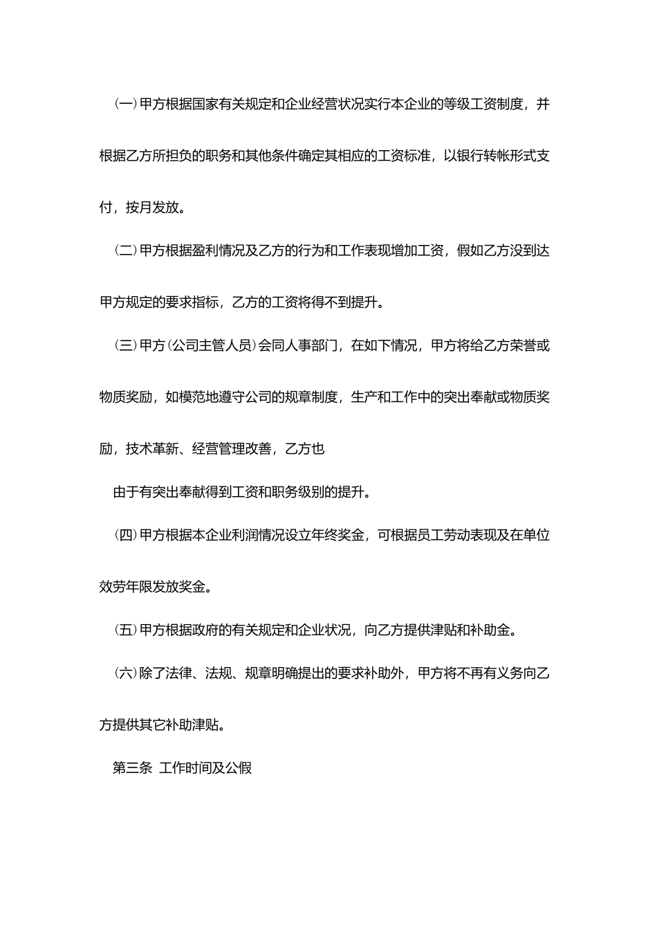 员工劳务合同格式_第2页