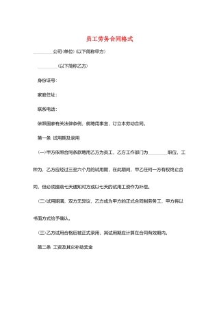 员工劳务合同格式