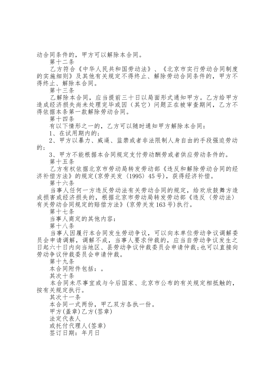 员工劳务合同格式5篇_第3页