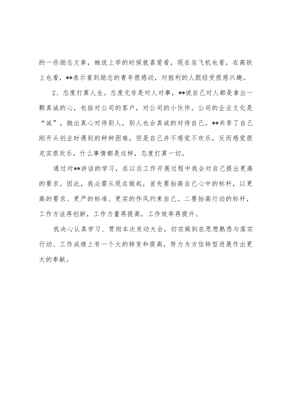 员工动员大会心得体会_第2页