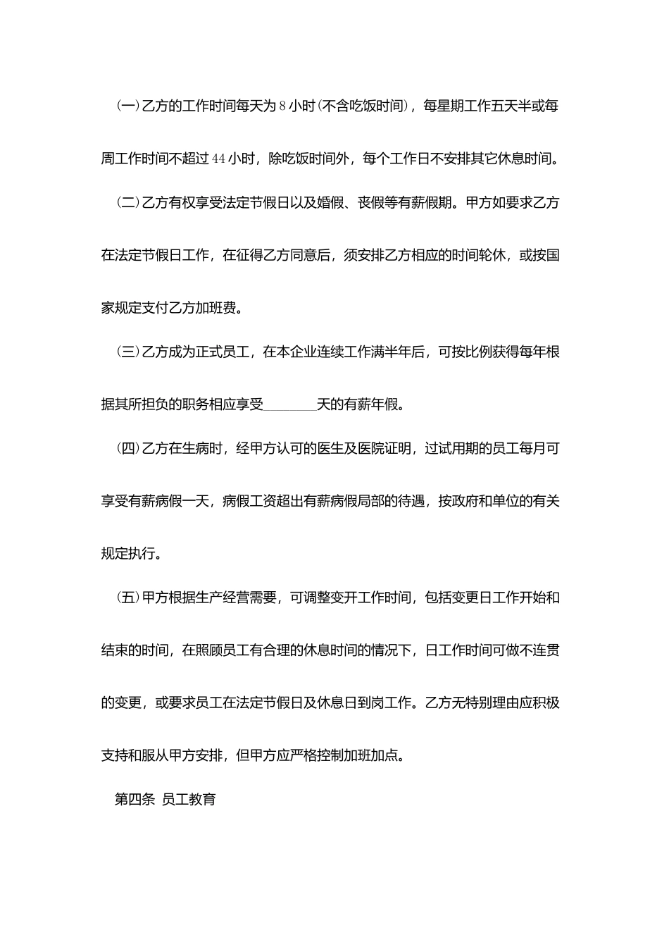 员工劳务合同模板_第3页