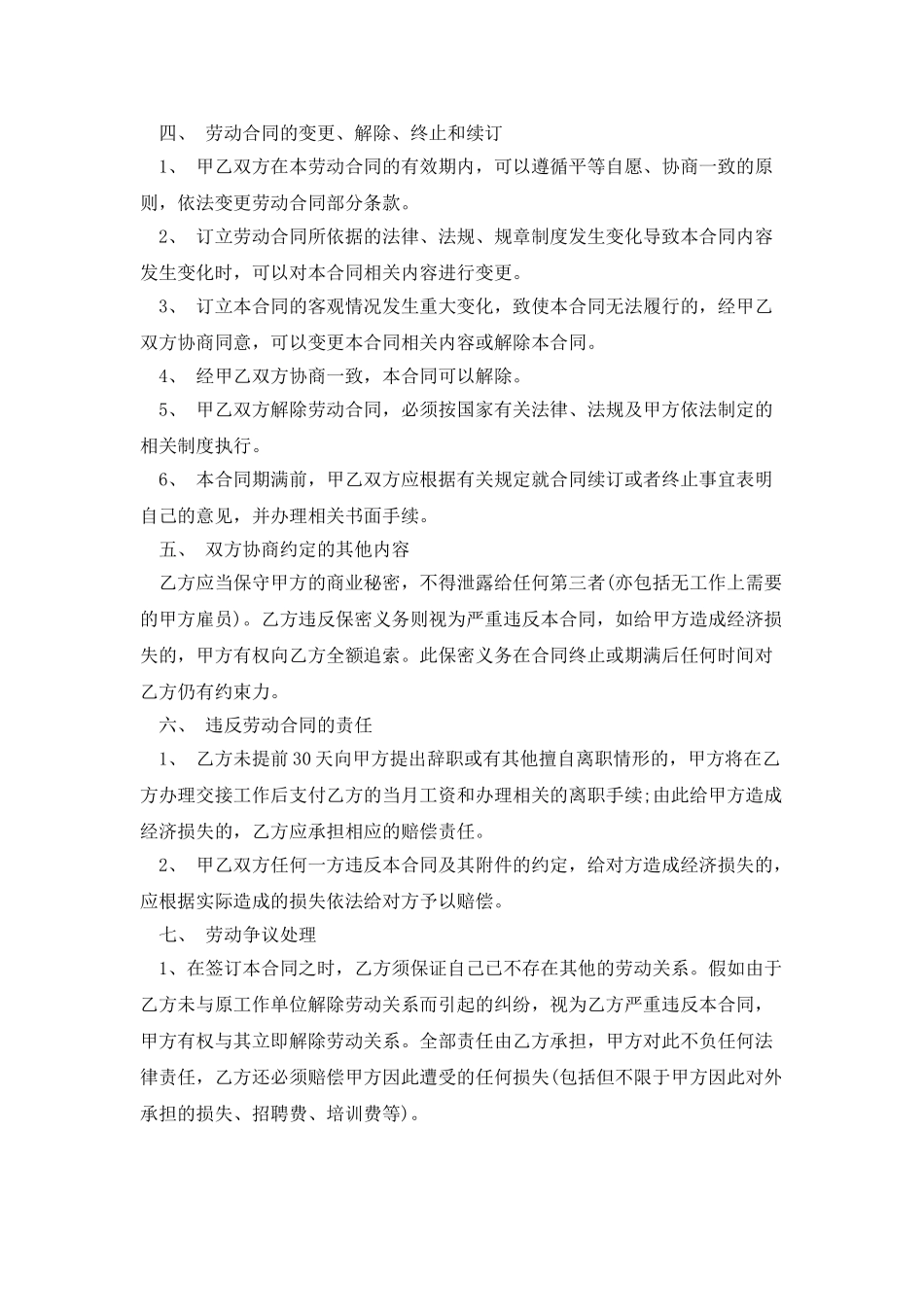 员工劳动合同模板2025_第2页