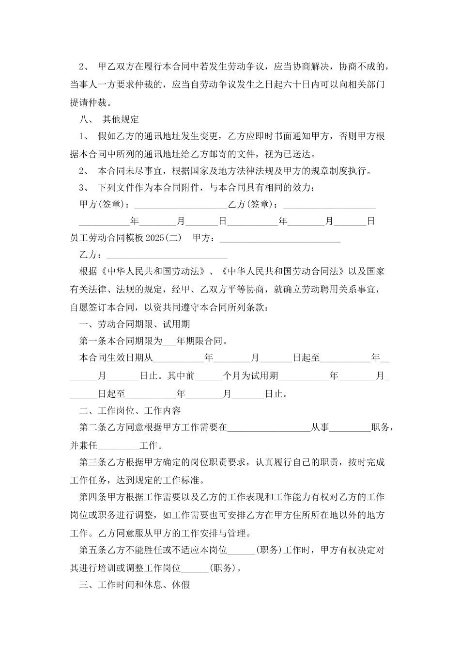 员工劳动合同模板2025_第3页