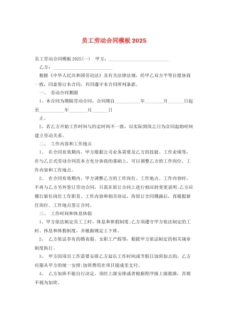 员工劳动合同模板2025
