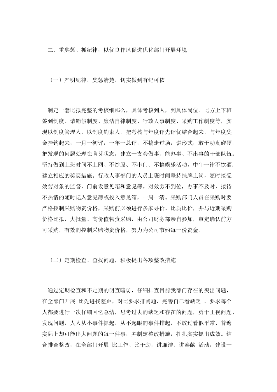 员工动员会演讲_第2页