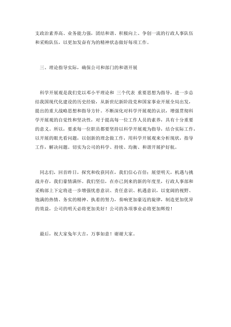 员工动员会演讲_第3页