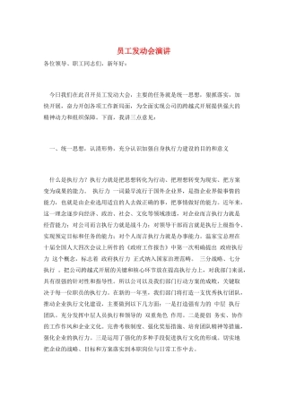 员工动员会演讲