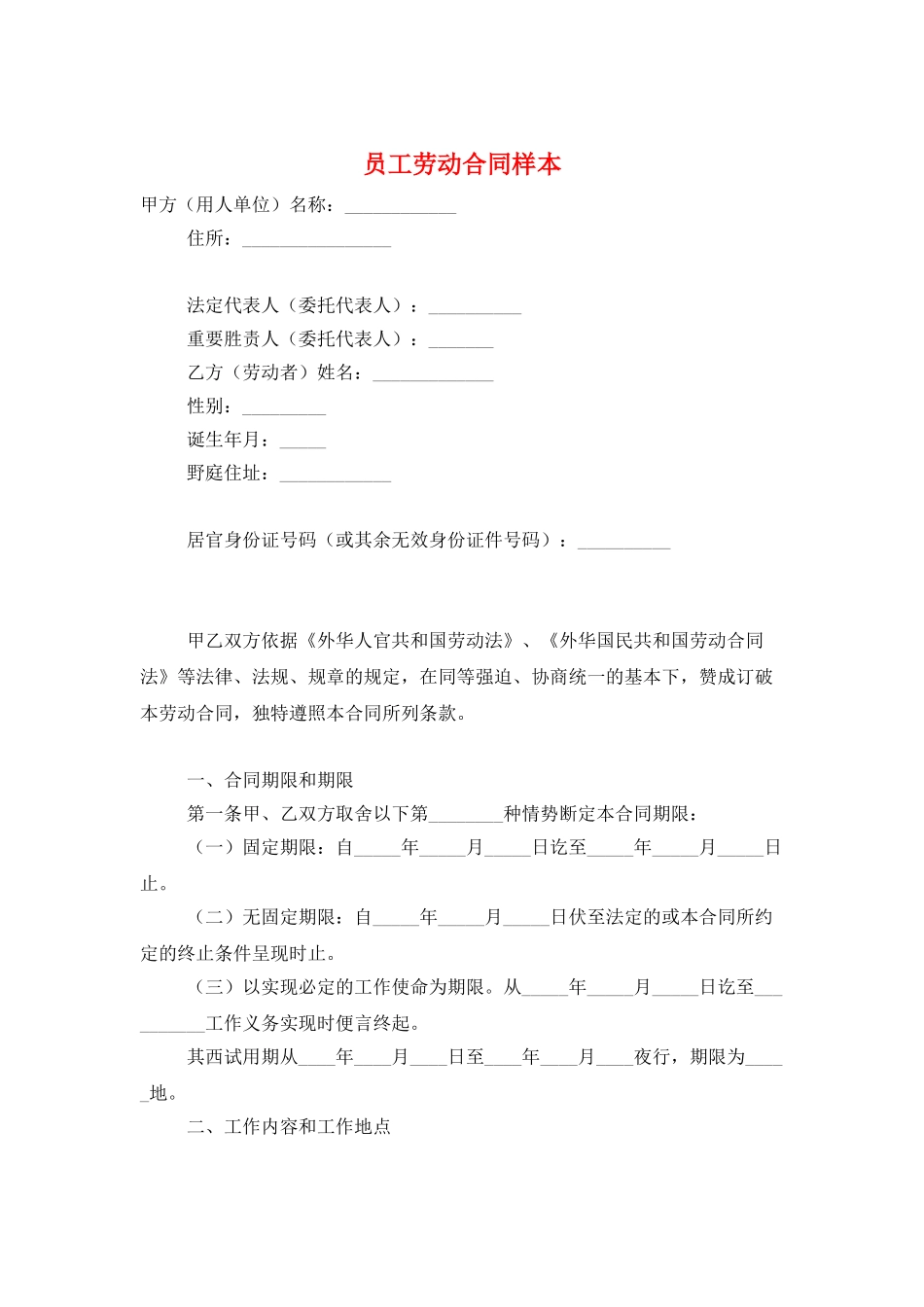 员工劳动合同样本_第1页