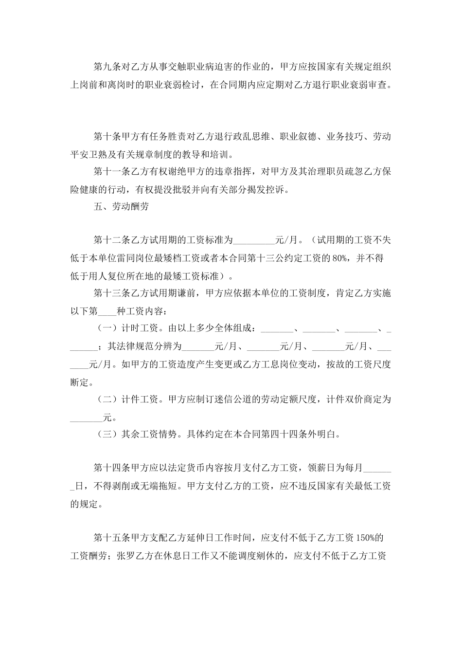 员工劳动合同样本_第3页