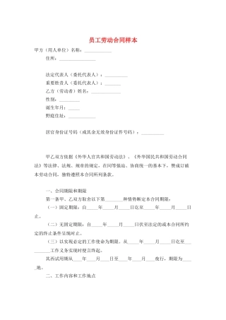 员工劳动合同样本