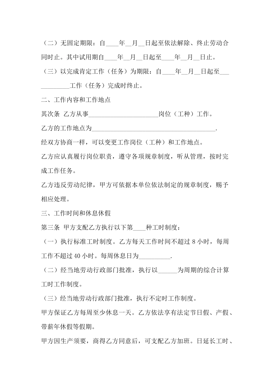 员工劳动合同-2025简单劳动合同格式_第2页