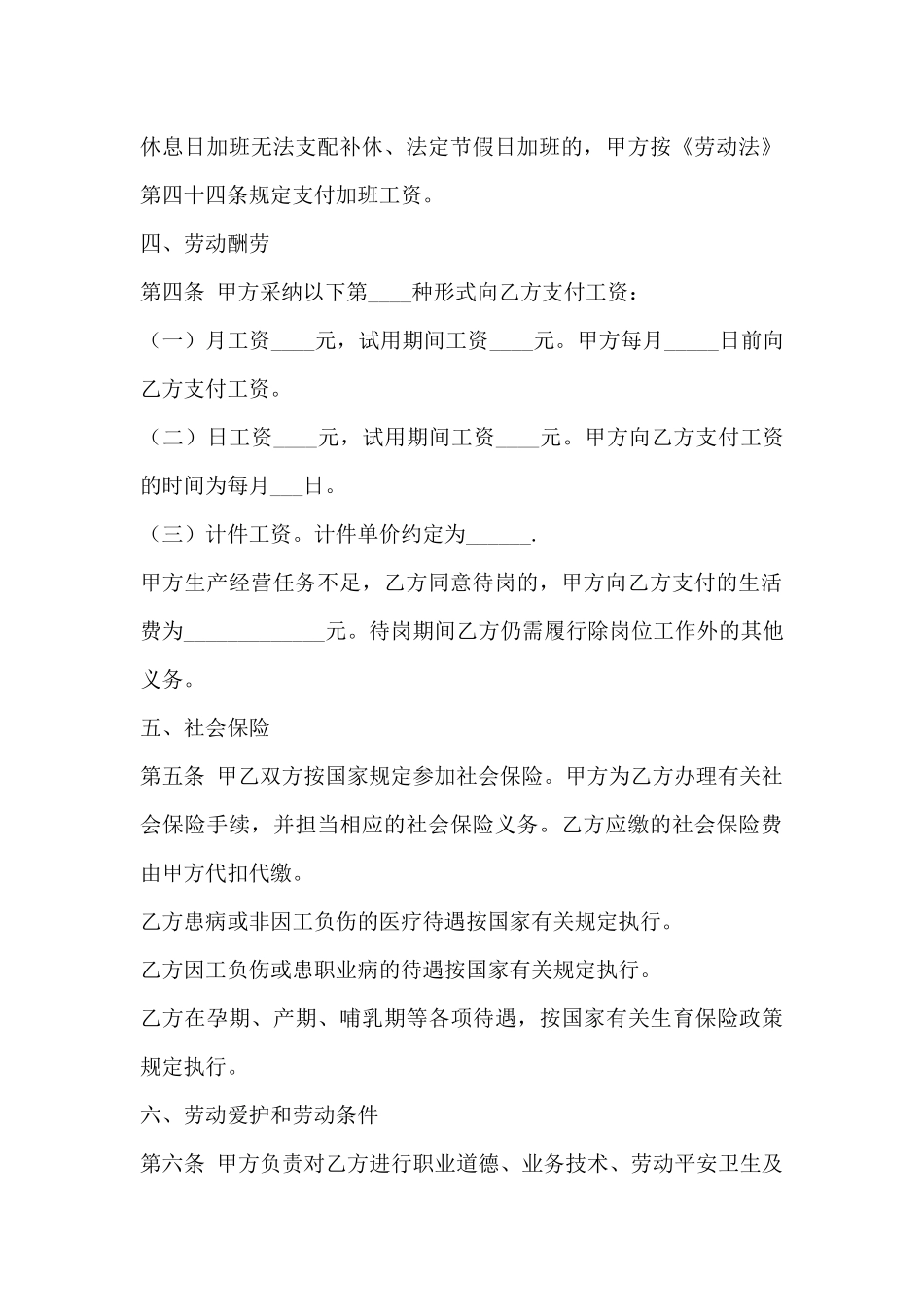 员工劳动合同-2025简单劳动合同格式_第3页