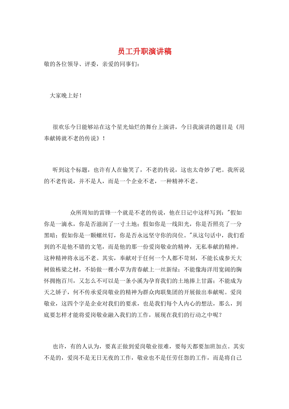 员工升职演讲稿_第1页