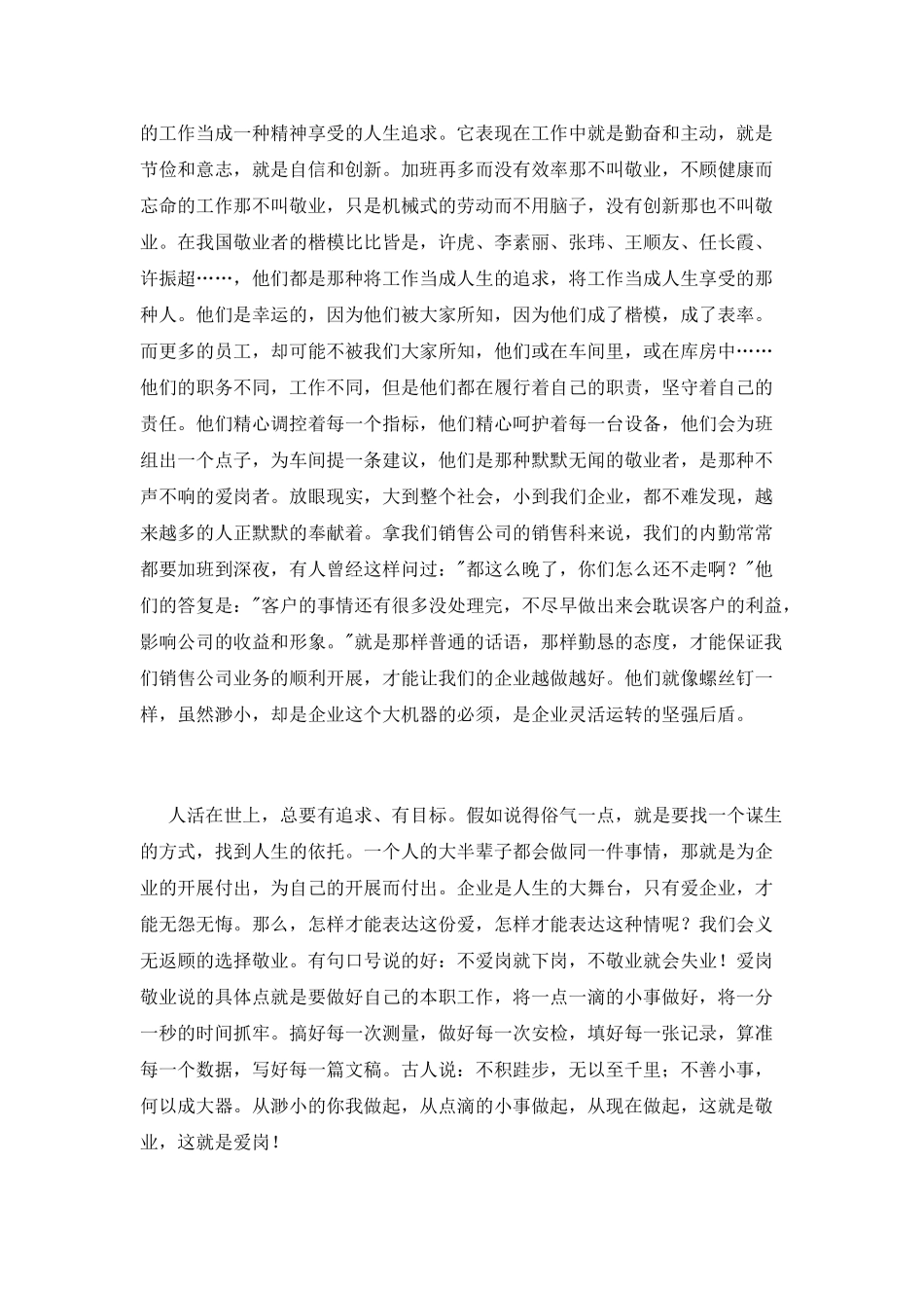 员工升职演讲稿_第2页